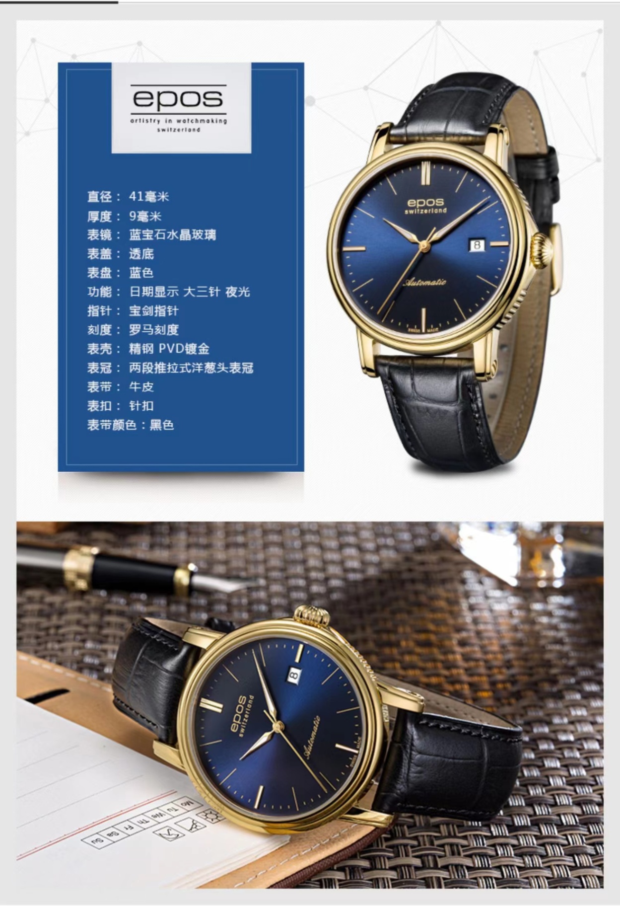 商品[国内直发] EPOS|爱宝时EPOS手表男机械表全自动瑞士罗马假期3390.152.22.16.25,价格¥8868,第3张图片详细描述