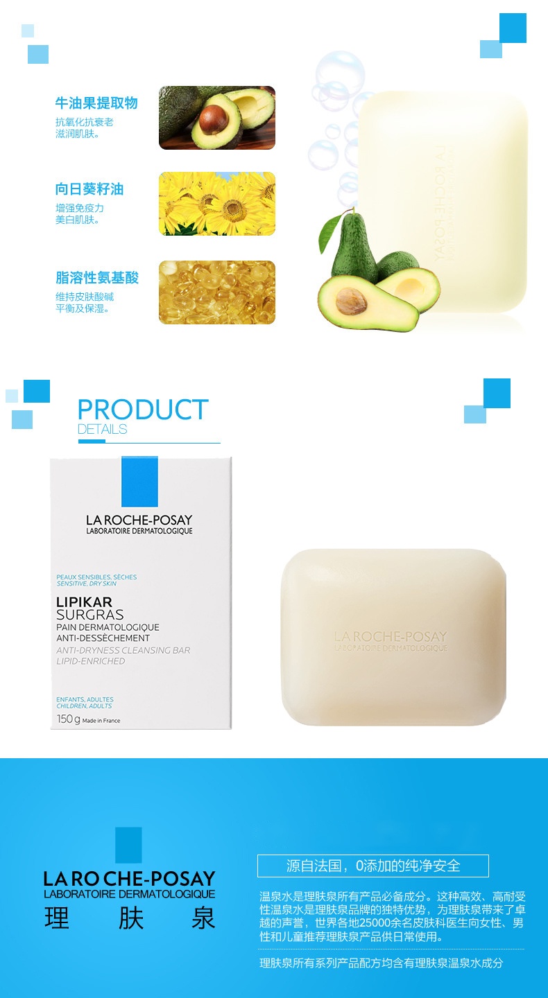 商品La Roche Posay|理肤泉营润滋养皂150g 新老包装随机,价格¥92,第4张图片详细描述