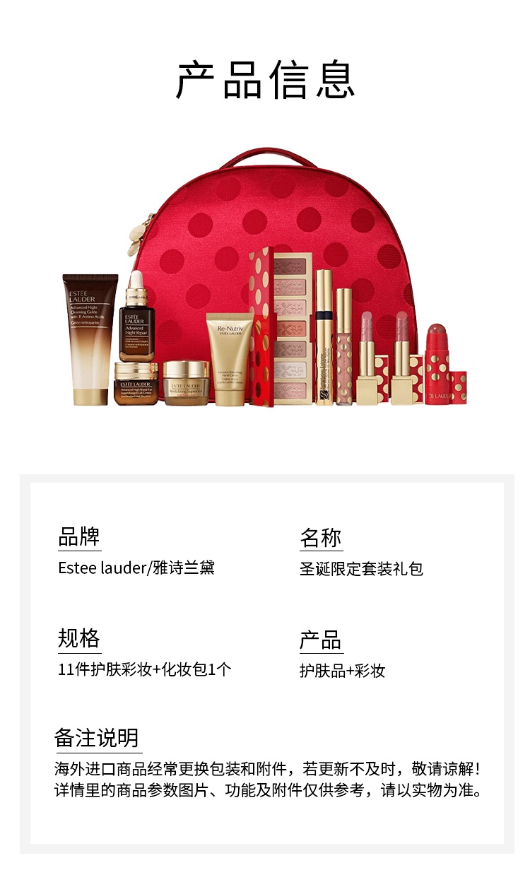 商品Estée Lauder|雅诗兰黛圣诞限定套装礼包 11件护肤彩妆+化妆包1个,价格¥1101,第7张图片详细描述