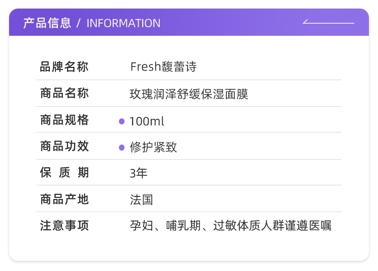 商品Fresh|【包邮包税】Fresh馥蕾诗玫瑰润泽舒缓保湿面膜100ml滋润肌肤修护涂抹 H00000386,价格¥293,第2张图片详细描述