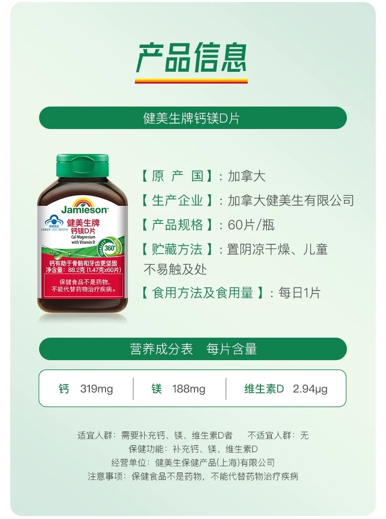 商品[国内直发] Jamieson|健美生 加拿大进口 钙镁D片 促新陈代谢 增强免疫 呵护骨骼 坚固牙齿 3合1黄金比例 助力钙吸收,价格¥130,第4张图片详细描述