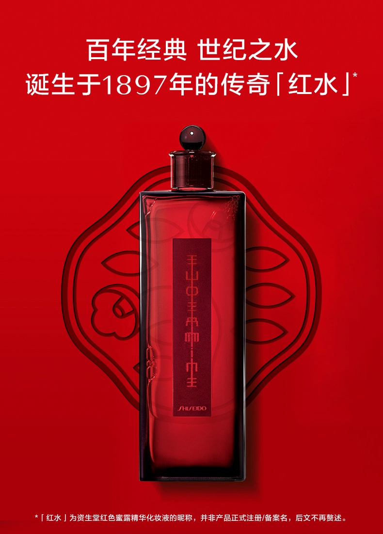 商品Shiseido|资生堂 红色蜜露精华水 高肌能精华水 补水保湿 润透修护 200ml,价格¥366,第1张图片详细描述