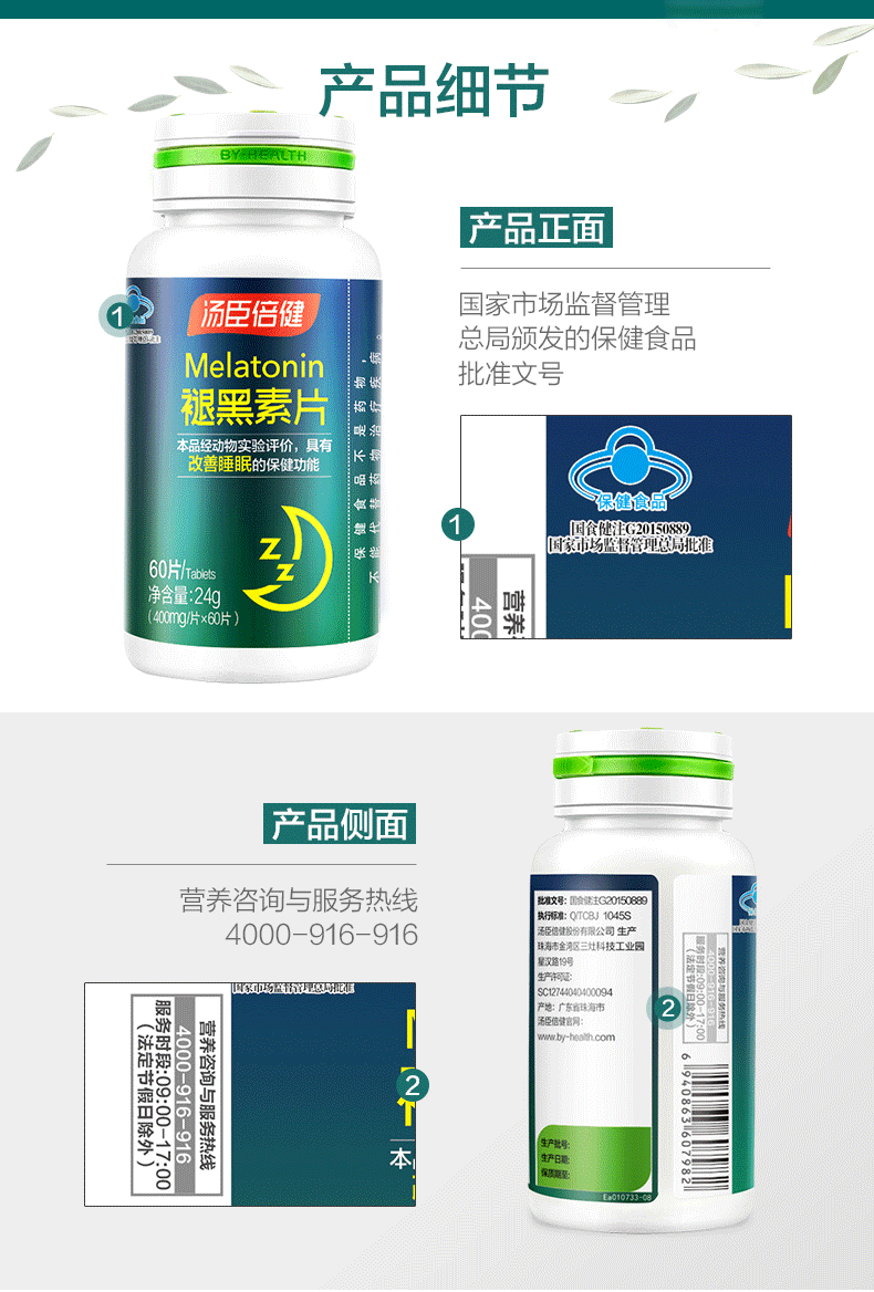 商品BY-HEALTH|汤臣倍健 褪黑素片 30/60片 助改善睡眠退黑色素,价格¥159,第16张图片详细描述