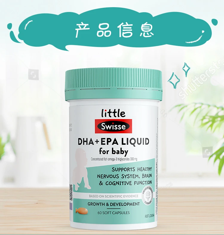 商品[国内直发] Swisse|Swisse婴幼儿DHA+EPA鱼油软胶囊60粒,价格¥116,第13张图片详细描述