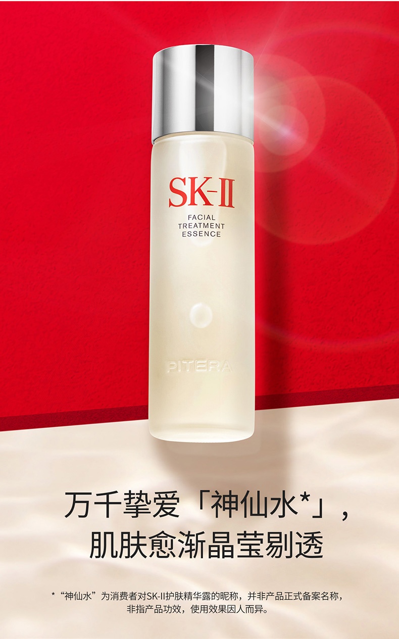 商品SK-II|Sk2 神仙水 精华液平衡水油爽肤水（香港直邮发货）,价格¥1738,第1张图片详细描述