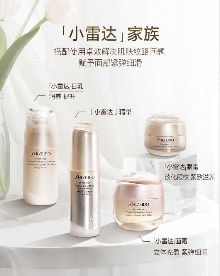 商品[国内直发] Shiseido|资生堂（SHISEIDO）盼丽风姿眼面2件套(乳霜50ml+眼霜15ml)淡纹抗皱小雷达,价格¥1245,第1张图片详细描述