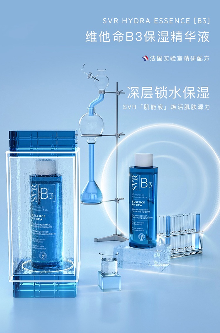 商品SVR Laboratoires|SVR舒唯雅B3保湿精华水150ml,价格¥219,第2张图片详细描述