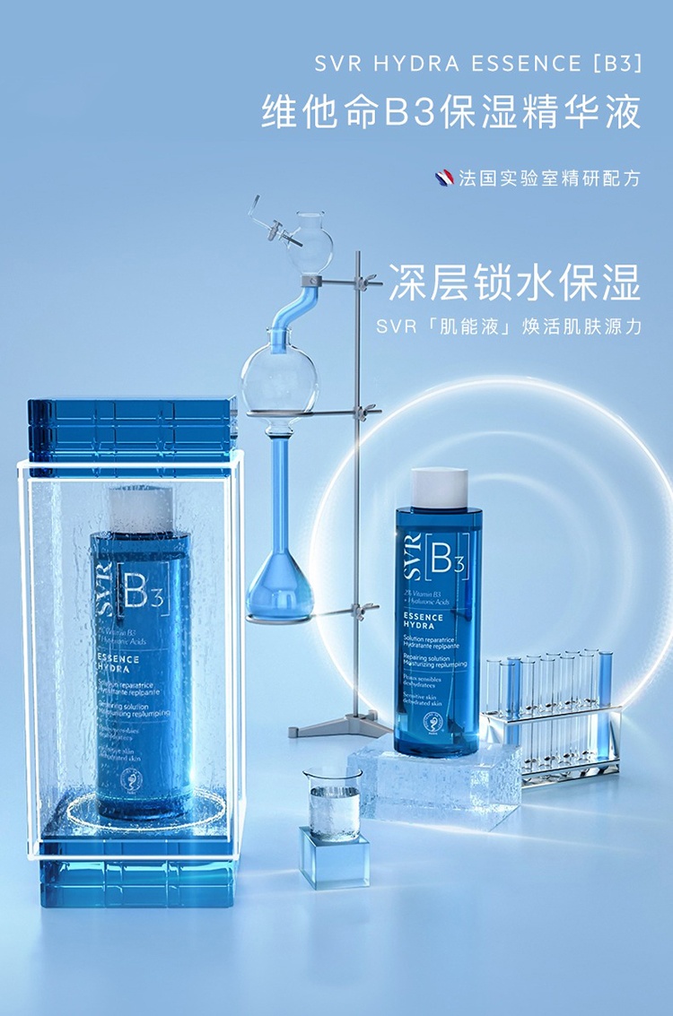 商品SVR Laboratoires|SVR舒唯雅B3保湿精华水150ml,价格¥207,第2张图片详细描述