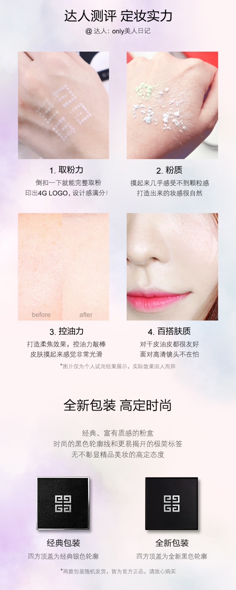 商品Givenchy|纪梵希 明星四宫格散粉定妆粉柔滑粉雾蜜粉 12g 百搭滤镜 轻盈如羽 通透如光 ,价格¥329,第7张图片详细描述