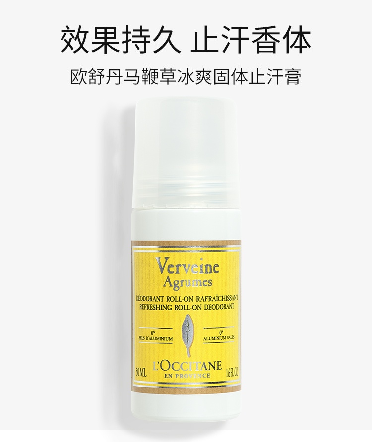 商品L'Occitane|L'occitane欧舒丹全系列止汗液50g ,价格¥160,第7张图片详细描述