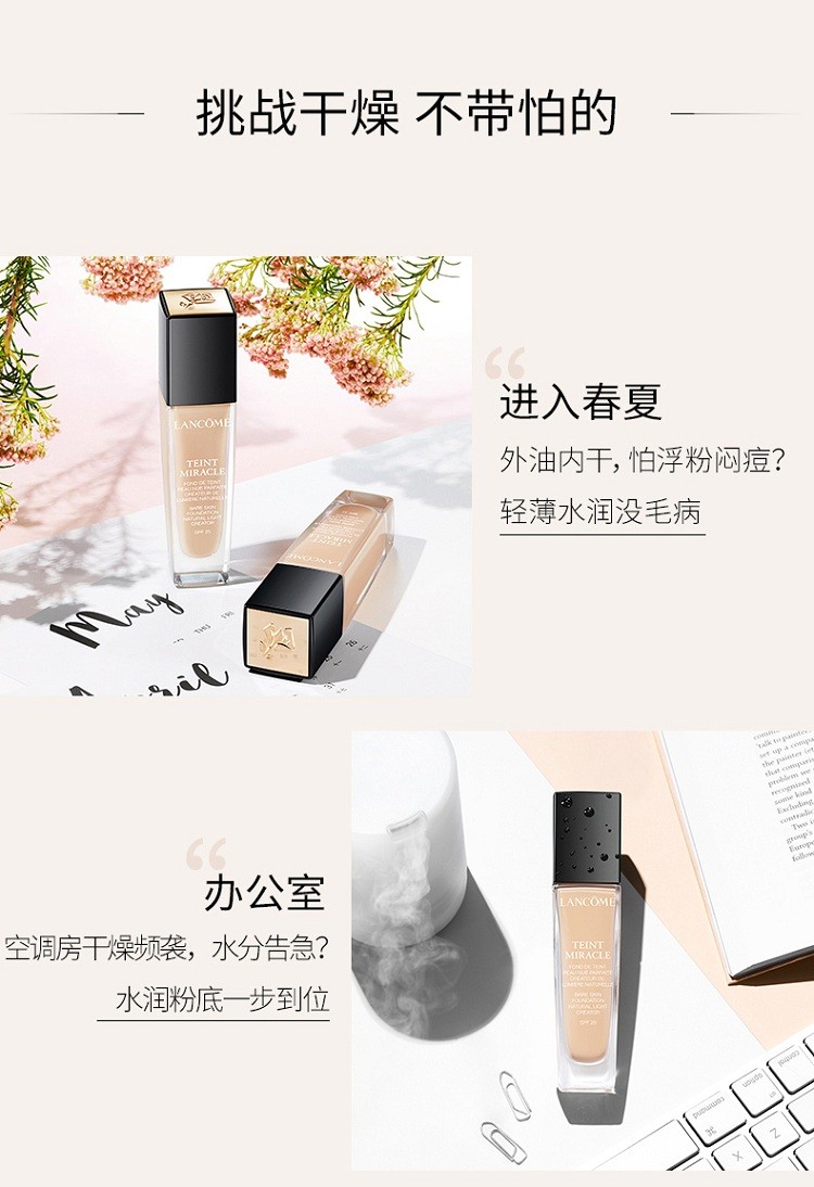 商品Lancôme|Lancome兰蔻奇迹薄纱粉底液30ml,价格¥303,第5张图片详细描述