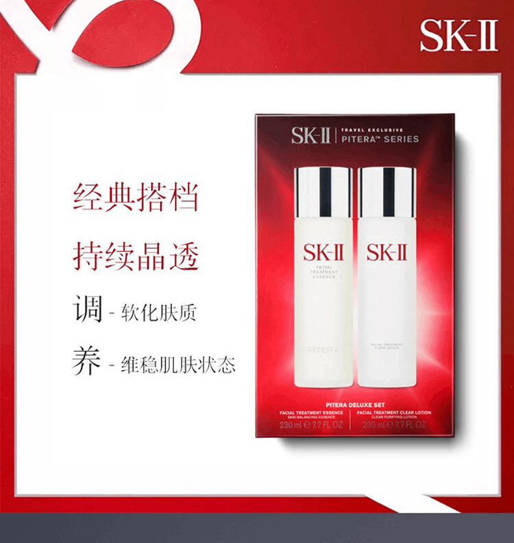 商品SK-II|【送礼首选】SK-II 神仙水套装 神仙水230毫升+清莹露230毫升,价格¥1441,第3张图片详细描述