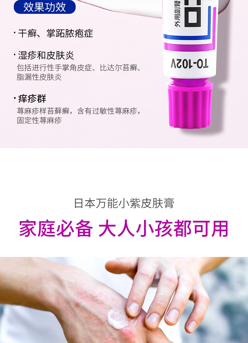 商品Taisho|鸟居torii万用皮肤小紫膏 湿疹皮肤瘙痒止痒成人儿童红屁股蚊虫叮咬止痒消肿,价格¥45,第6张图片详细描述