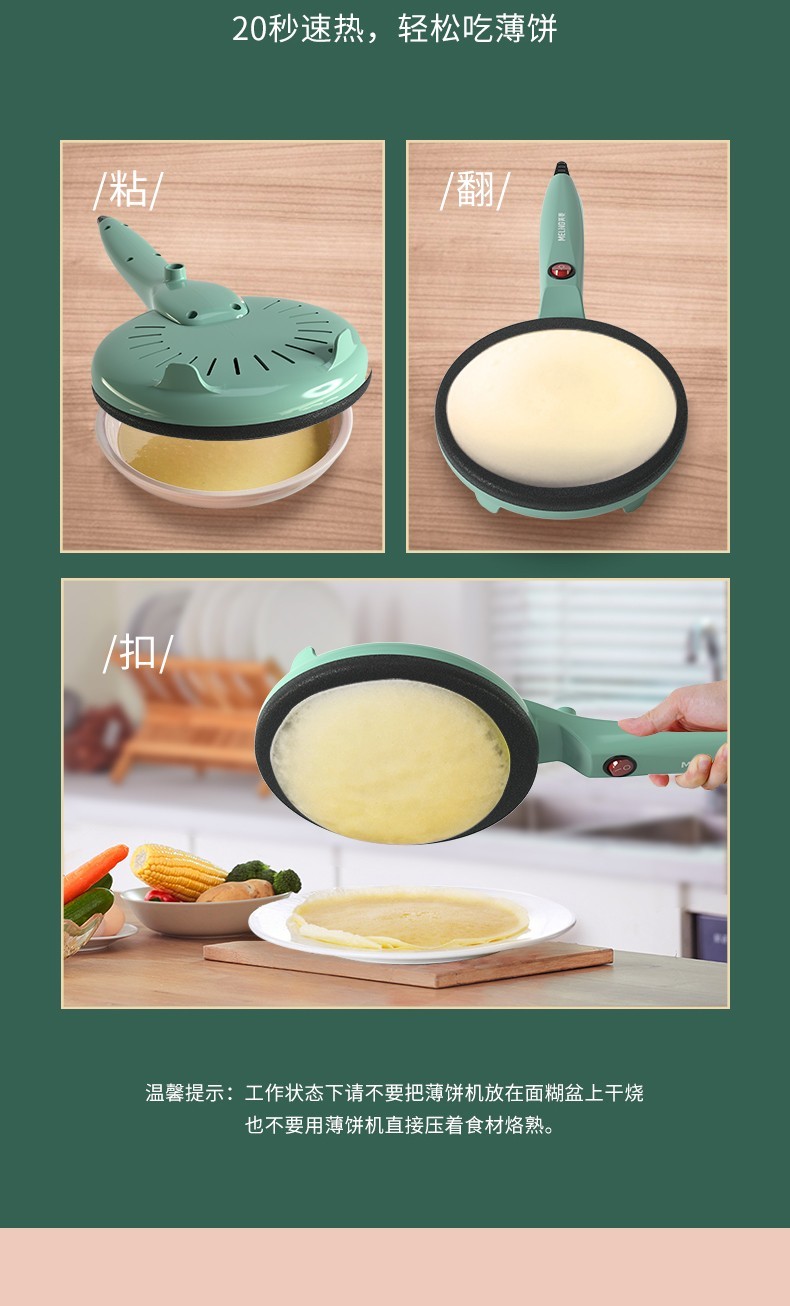 商品[国内直发] MELING|美菱电饼铛家用烙饼机薄饼机MAJ-LC6002 豆绿色,价格¥179,第4张图片详细描述