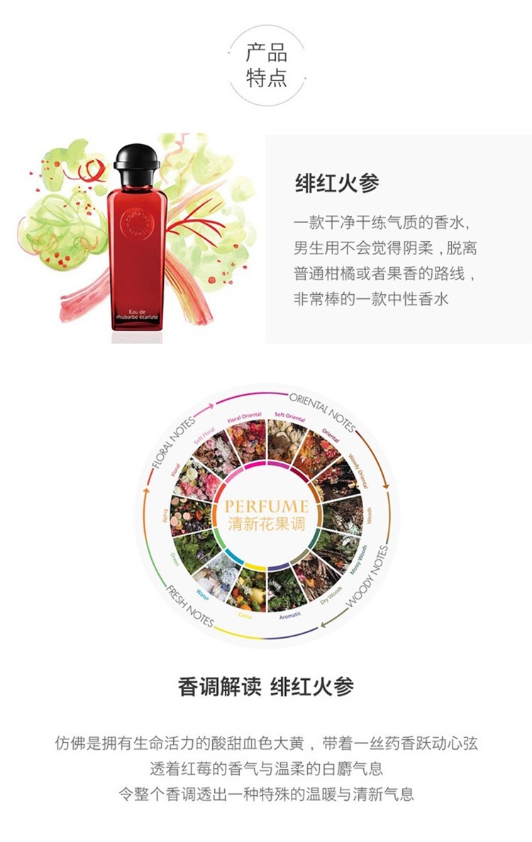 商品Hermes|爱马仕绯红火参血色大黄男士古龙香水EDC香水50-200ml ,价格¥486,第3张图片详细描述