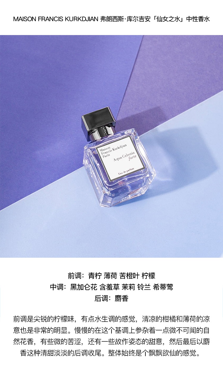 商品Maison Francis Kurkdjian|MAISON FRANCIS KURKDJIAN 弗朗西斯·库尔吉安AQUA系列中性香水套装6x11ml 「仙女之水」柑橘调,价格¥1156,第10张图片详细描述