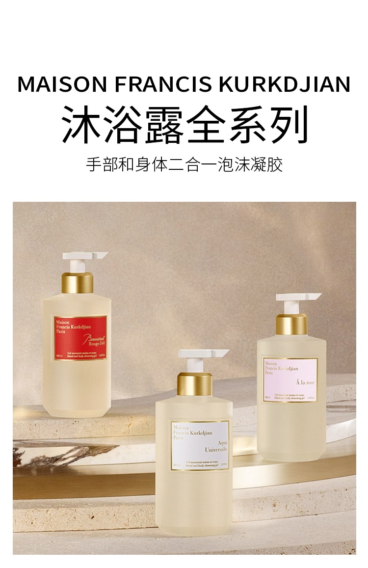 商品Maison Francis Kurkdjian|弗朗西斯·库尔吉安沐浴露全系列350ml 清洁嫩滑肌肤,价格¥495,第8张图片详细描述