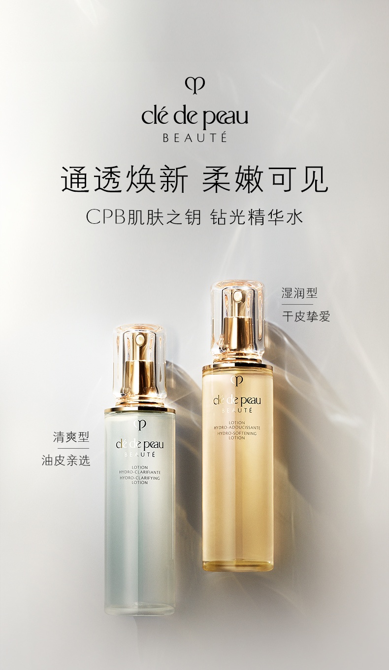 商品Cle de Peau|肌肤之钥CPB钻光水乳三件套 保湿水乳套装 焕现柔滑透亮,价格¥1709,第3张图片详细描述