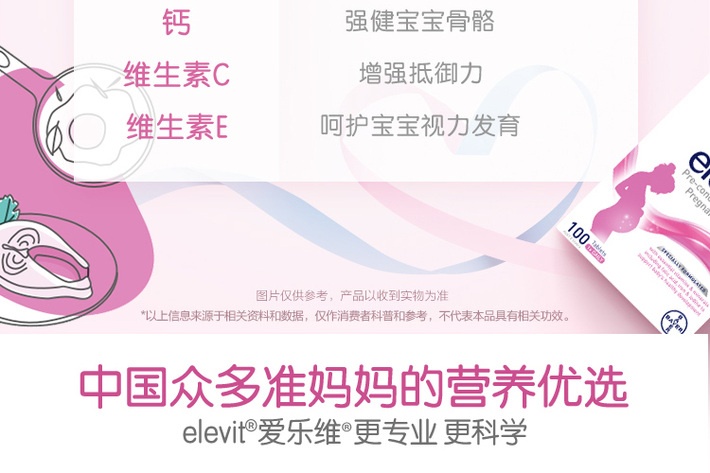 商品Elevit|爱乐维elevit女士叶酸 800ug叶酸备孕 补钙补铁 全孕期营养补充 100片,价格¥454,第10张图片详细描述
