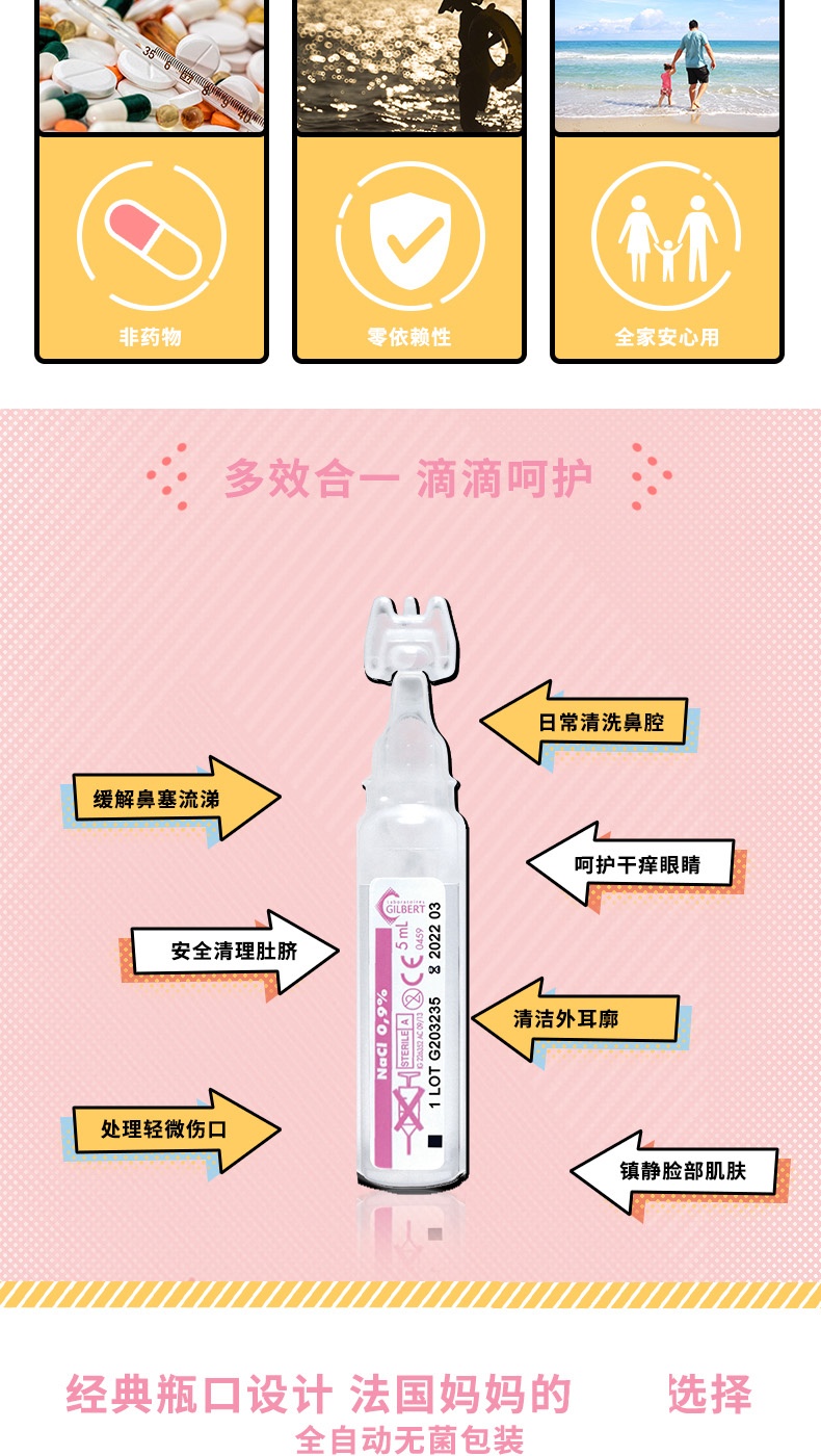 商品Physiodose|法适宝 深海盐水清洗液40*5ml 婴儿儿童洗鼻水,价格¥85,第6张图片详细描述