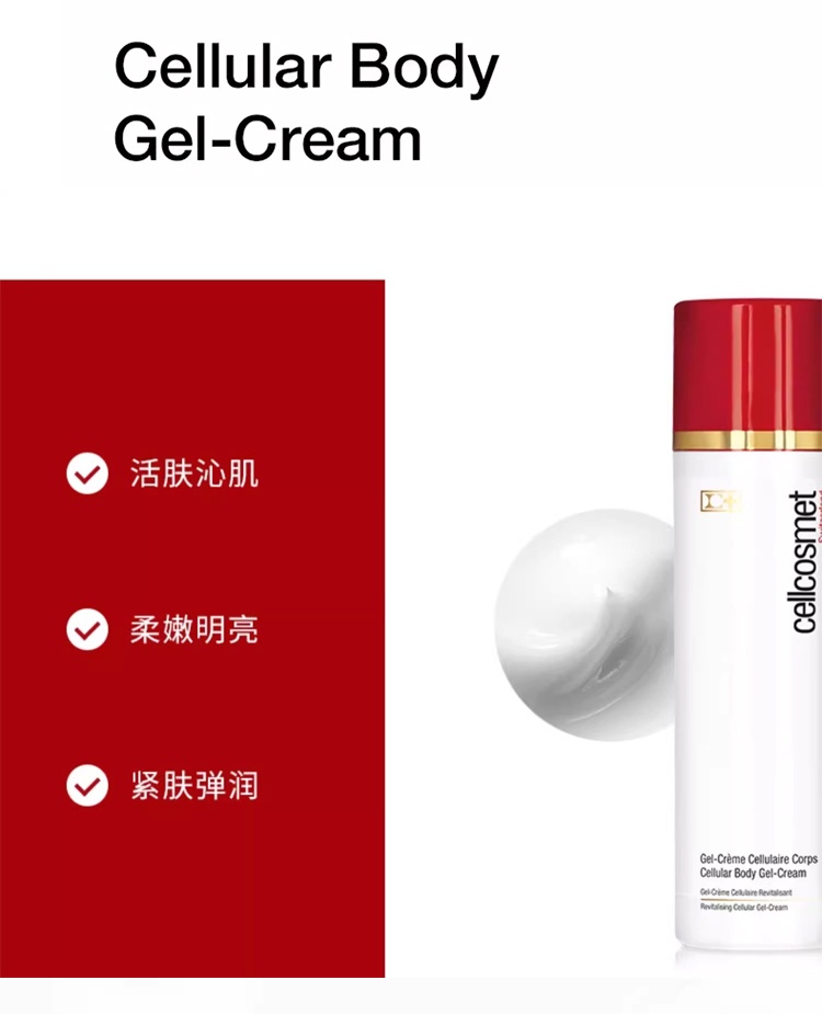 商品Cellcosmet|瑞妍 紧致生机身体乳200ml 保湿滋润秋冬留香清爽不粘腻,价格¥1297,第6张图片详细描述
