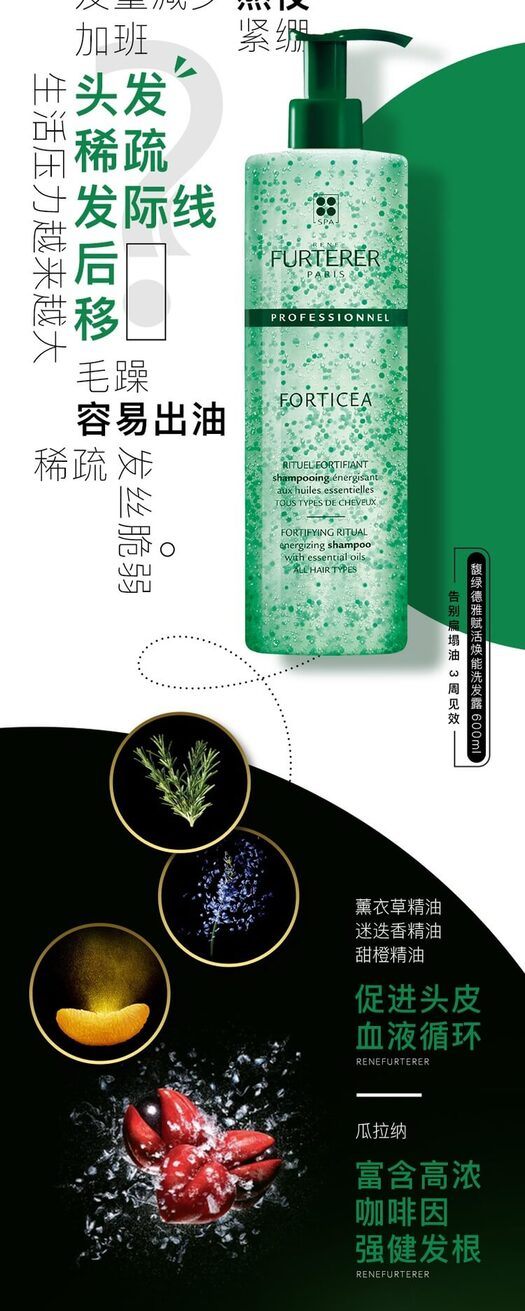 商品[国内直发] René Furterer|【免税店发货】馥绿德雅赋活焕能洗发露  600ml	,价格¥238,第2张图片详细描述