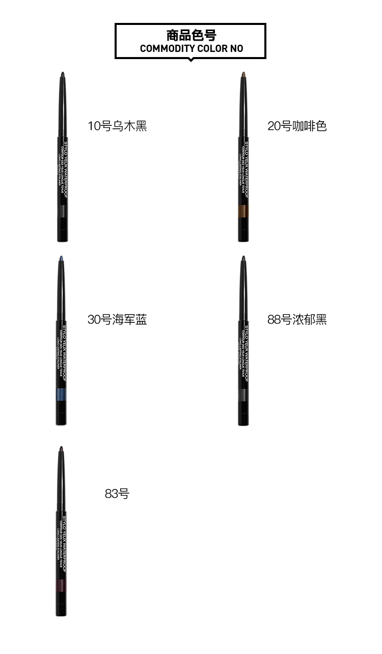 商品Chanel|Chanel香奈儿 易画防水防晕染眼线笔0.3g #10/#20/#60/#88,价格¥278,第5张图片详细描述