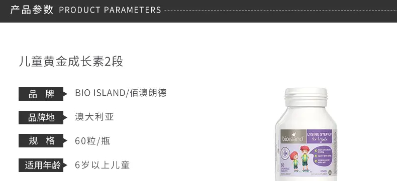 商品Bioisland|Bio Island/佰澳朗德 儿童黄金成长素2段  60粒,价格¥141,第2张图片详细描述