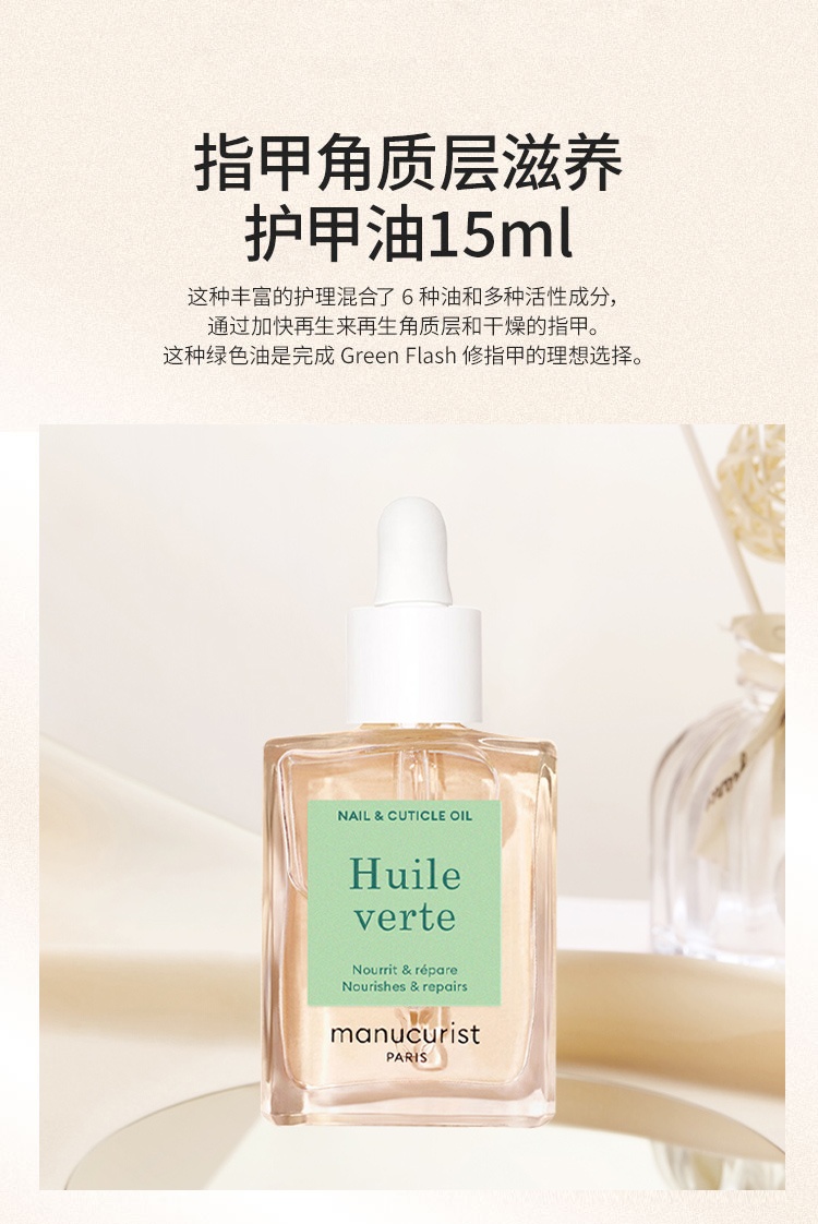 商品Manucurist green|Manucurist green法国有机 绿色天然植物指甲油15ml 滋养护甲,价格¥151,第2张图片详细描述