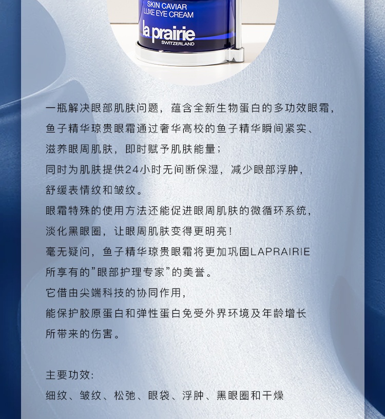 商品La Prairie|莱珀妮lp蓓丽蓝鱼子琼贵精华眼霜20ml补水紧致提拉,价格¥2093,第7张图片详细描述