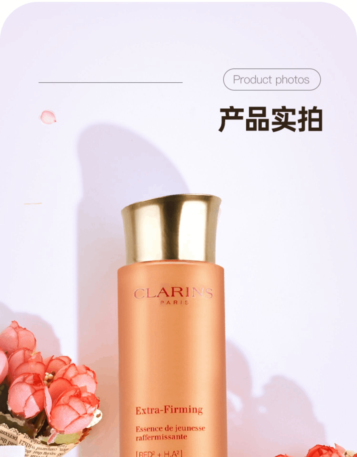 商品Clarins| 新版升级Clarins 娇韵诗弹簧水焕颜紧致精华水200ml紧肤水,价格¥325,第7张图片详细描述