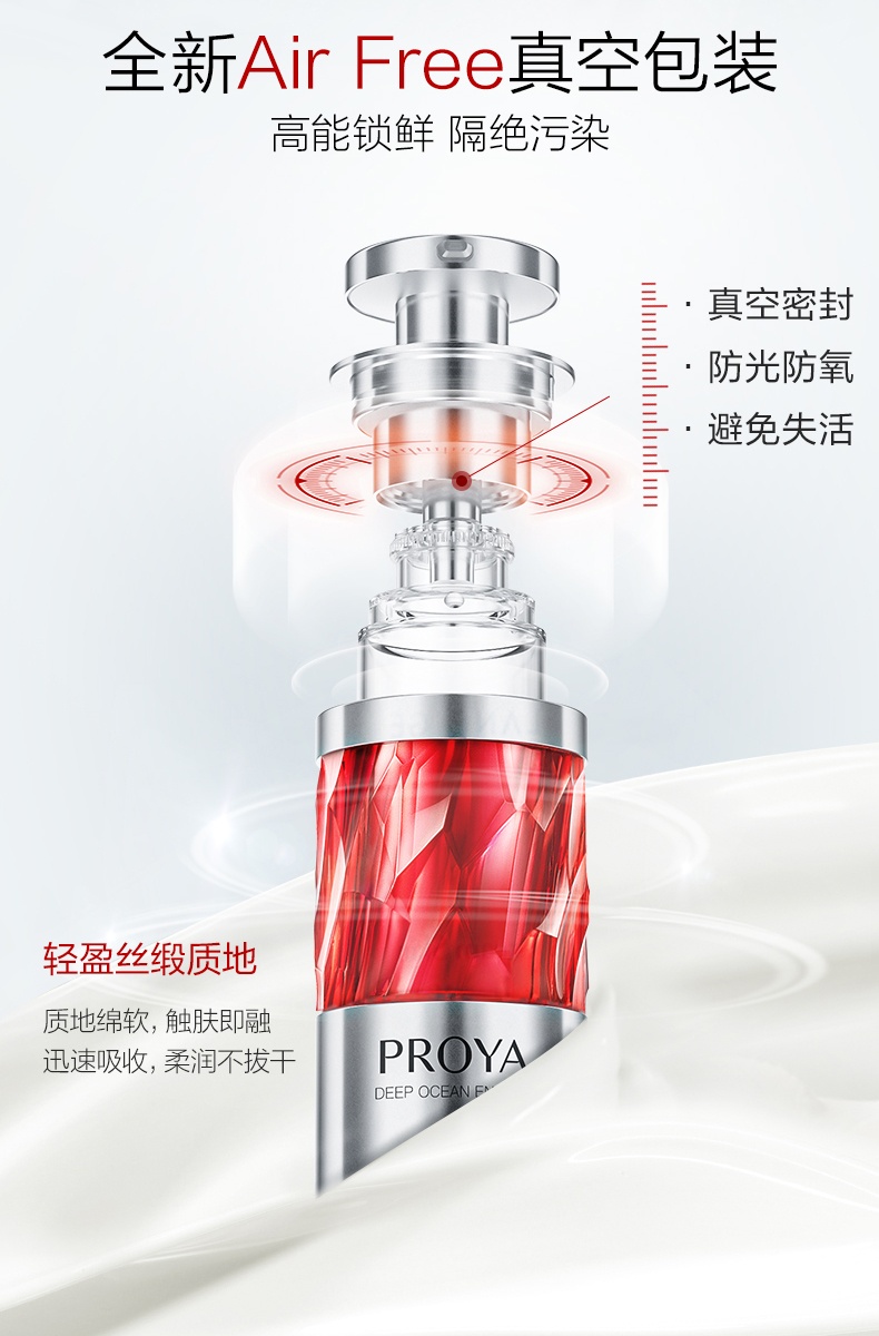 商品PROYA|珀莱雅 红宝石精华 30ml（赠品以实际发货为准，介意慎拍）,价格¥544,第11张图片详细描述