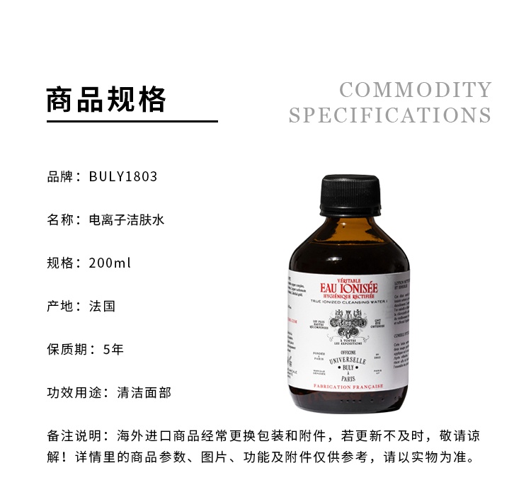 商品Buly1803| 温和电离子洁肤水爽肤水200ml,价格¥295,第10张图片详细描述