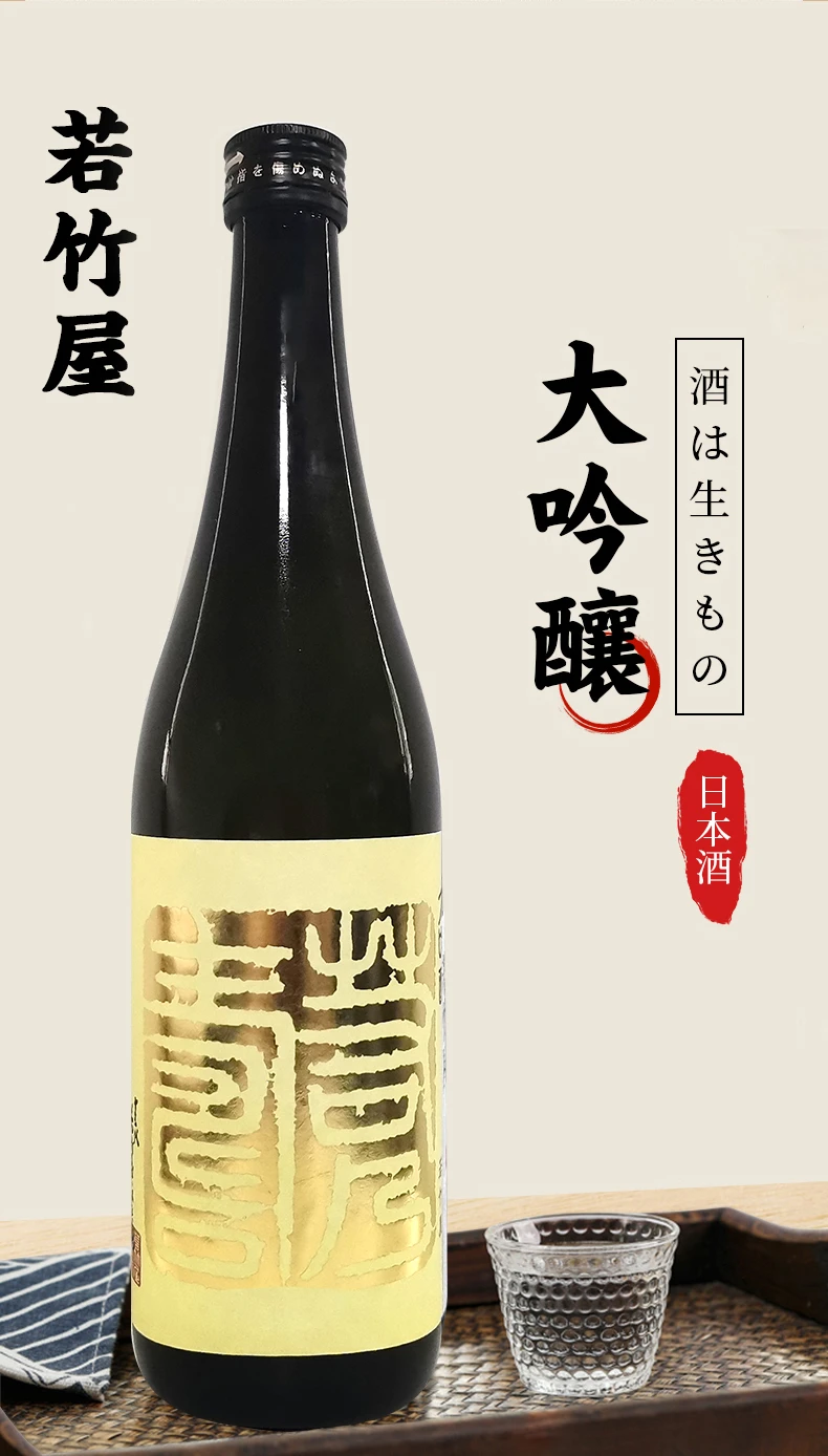 商品[国内直发] WAKATAKEYA|若竹屋大吟醸(16度)720ml-日本酒,价格¥263,第5张图片详细描述