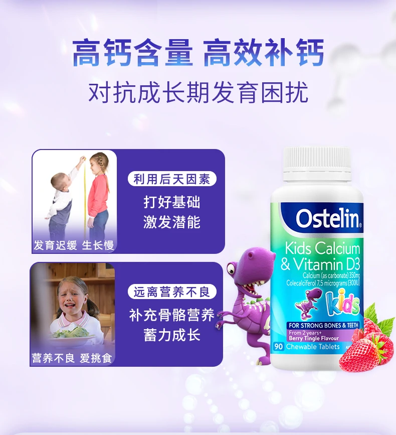 商品[国内直发] Ostelin|Ostelin小恐龙儿童维生素D钙咀嚼片90片,价格¥74,第6张图片详细描述