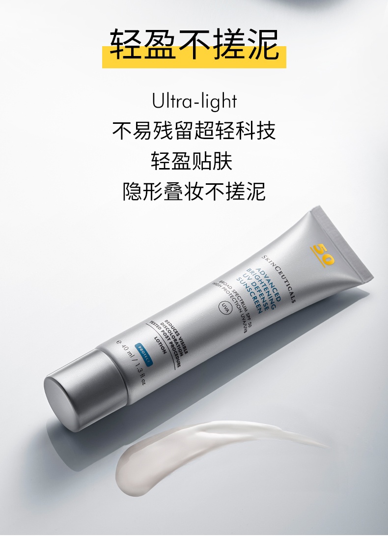 商品SkinCeuticals|修丽可防晒小银伞SPF50+美白淡斑清爽精华防晒乳,价格¥98,第9张图片详细描述