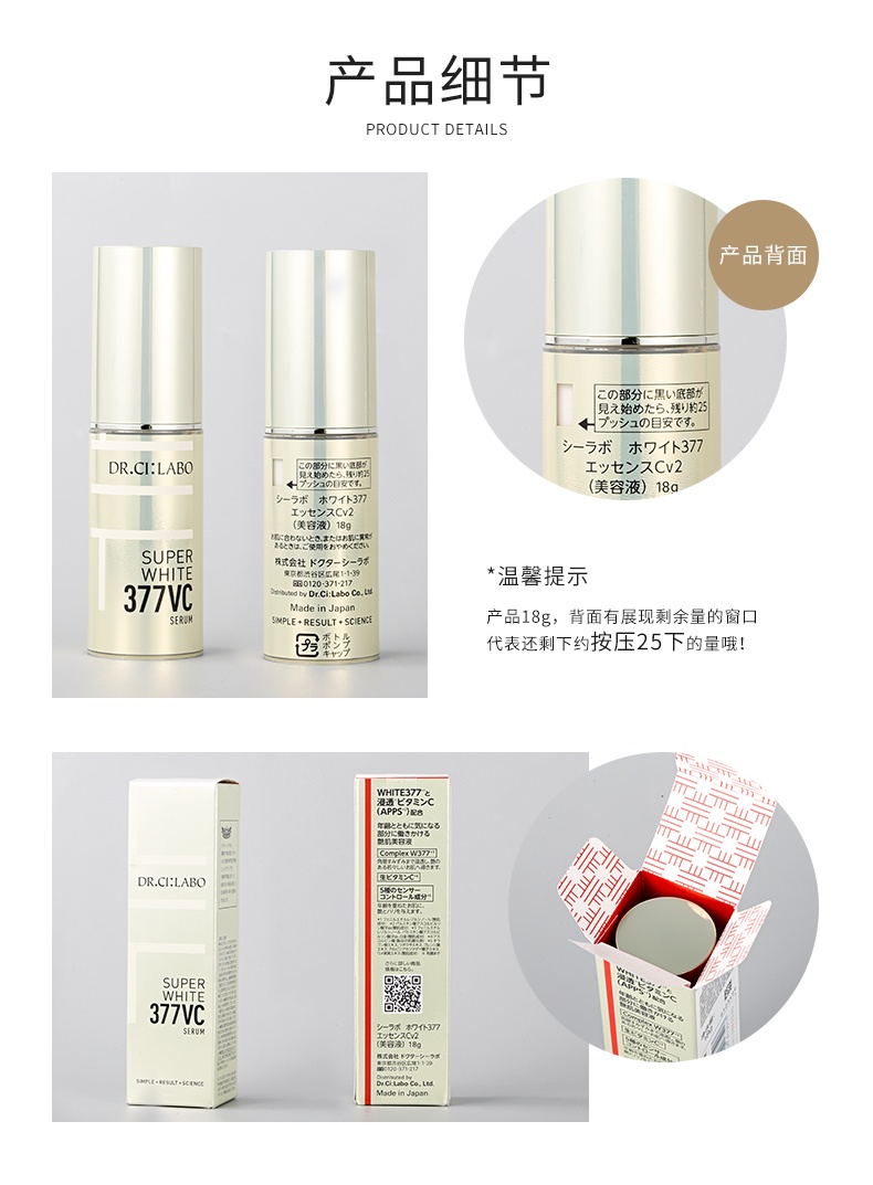 商品[国内直发] Dr.Ci:Labo|城野医生377vc美白淡斑精华液18g,价格¥240,第7张图片详细描述