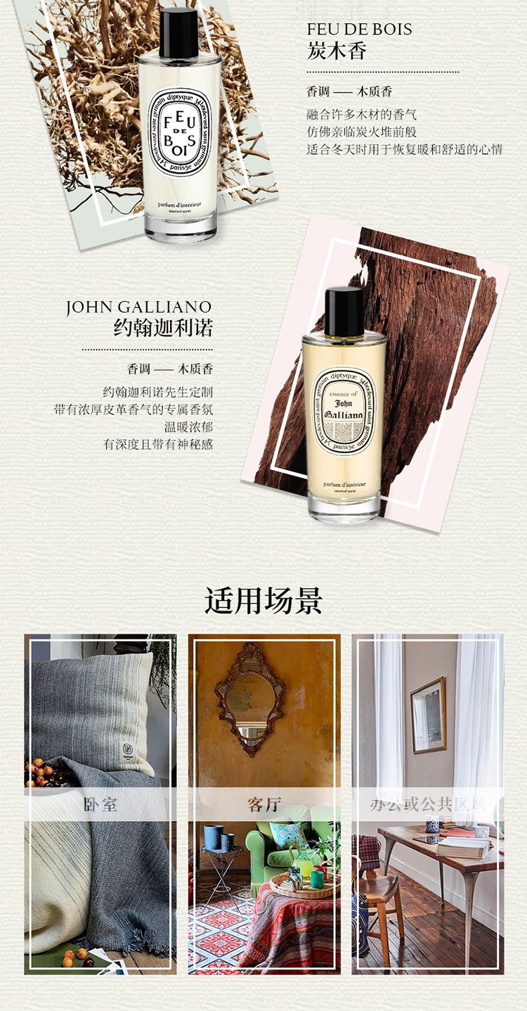 商品Diptyque|Diptyque蒂普提克全系列室内喷雾香水150ml,价格¥509,第2张图片详细描述
