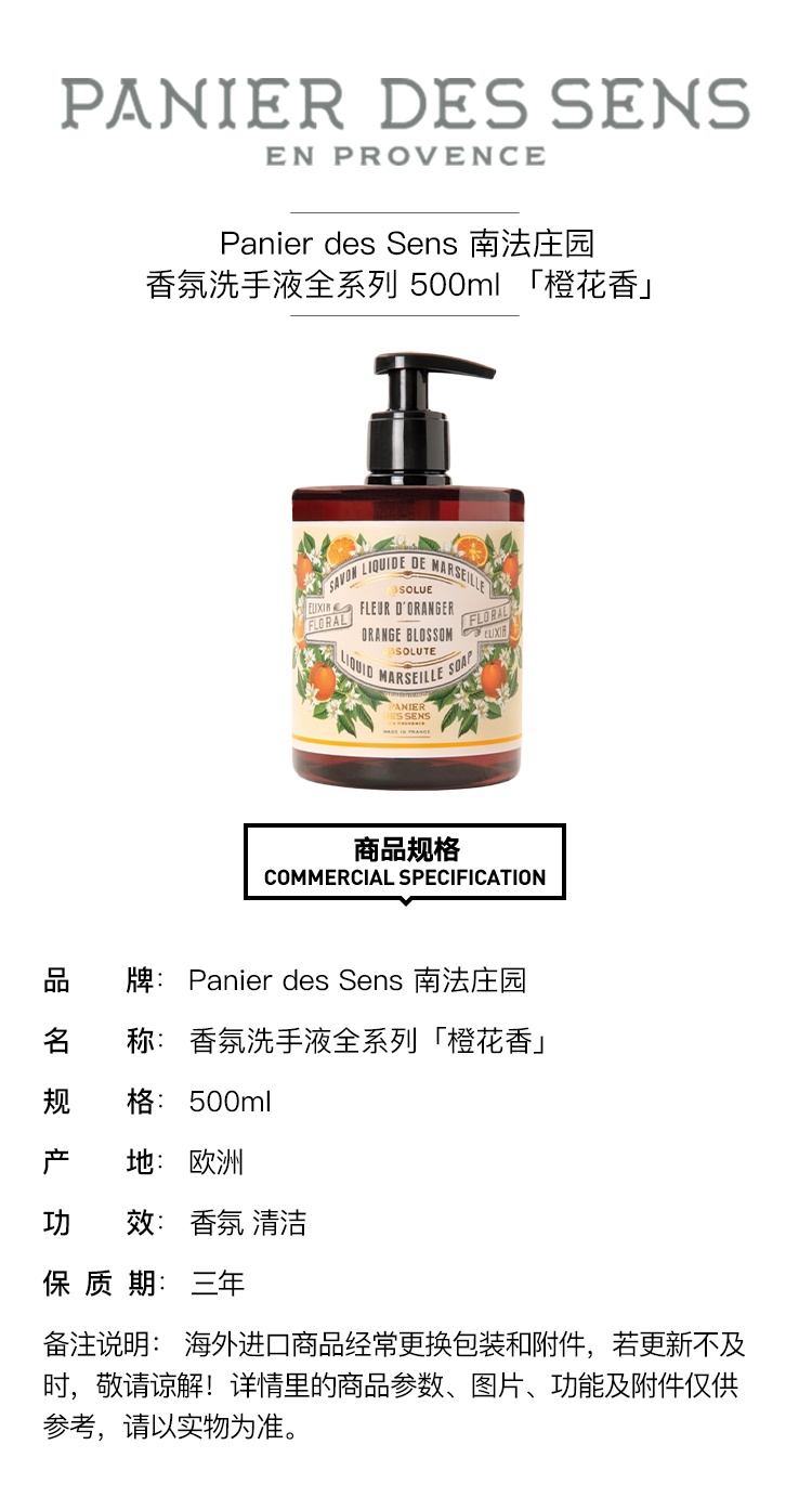 商品Panier Des Sens|Panier des Sens 南法庄园香氛洗手液全系列500ml,价格¥185,第11张图片详细描述
