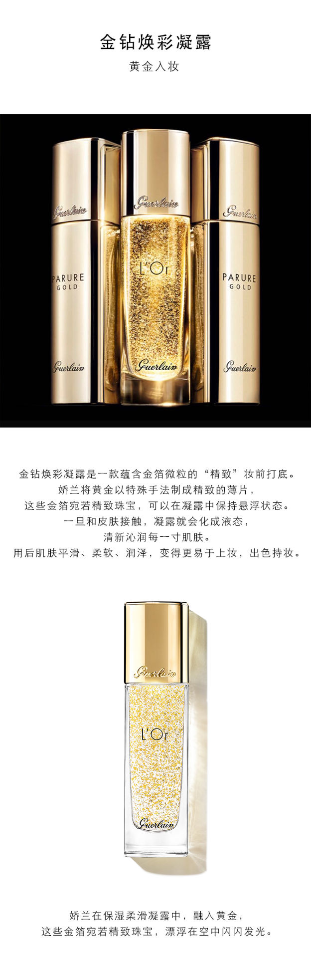 商品Guerlain|娇兰金钻焕彩凝露隔离妆前打底保湿滋润30ml,价格¥563,第1张图片详细描述