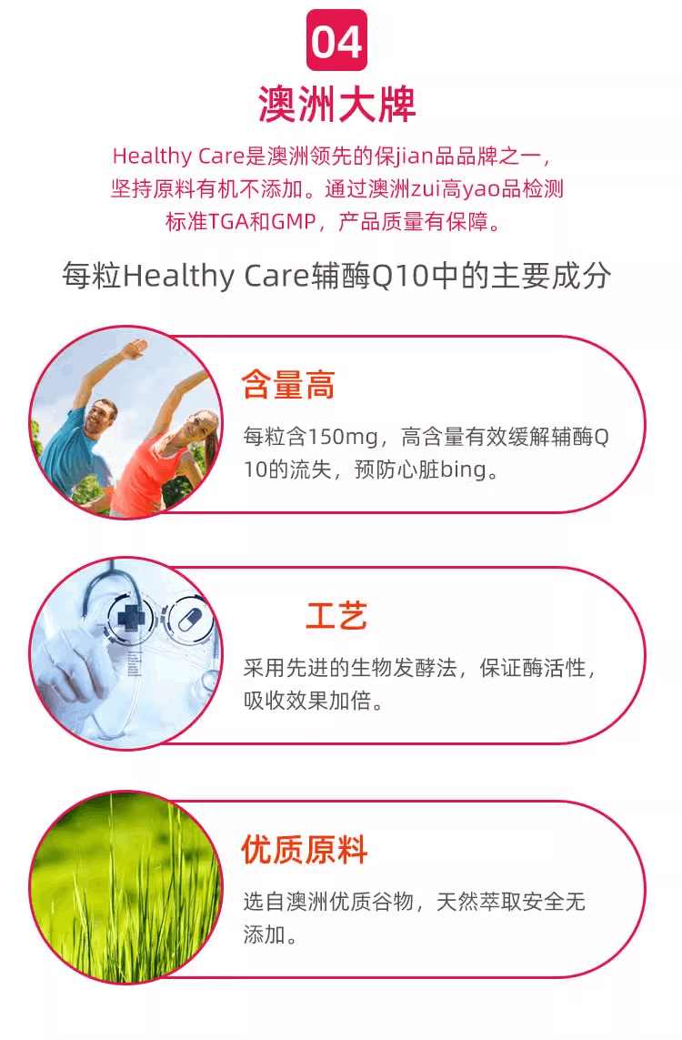 商品[国内直发] Healthy Care|澳洲Healthy Care辅酶Q10软胶囊150mg100粒保护心脏HC辅酶素ql0,价格¥343,第13张图片详细描述