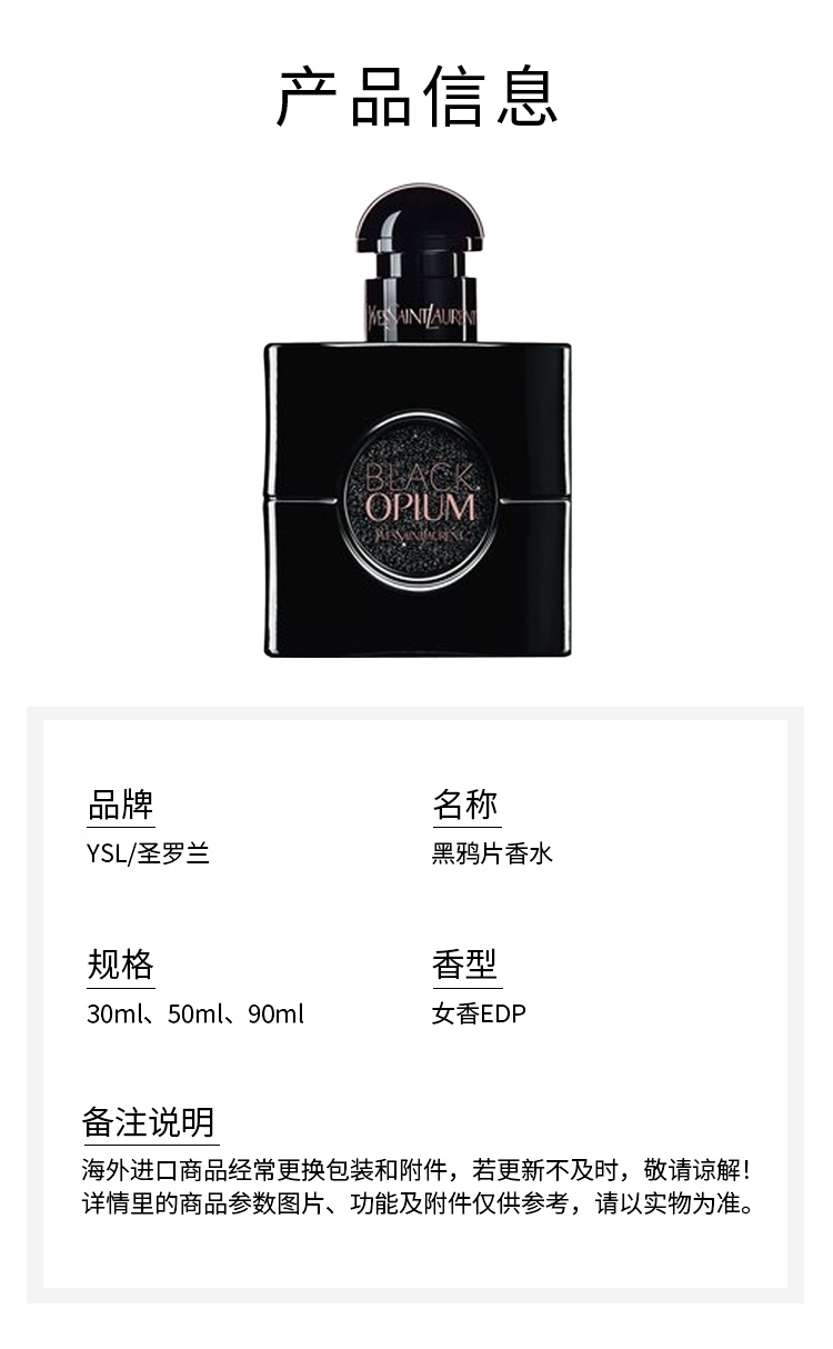 商品Yves Saint Laurent|圣罗兰 黑鸦片香水女香EDP 香精版 美食东方调 30ml-50ml-90ml,价格¥505,第4张图片详细描述