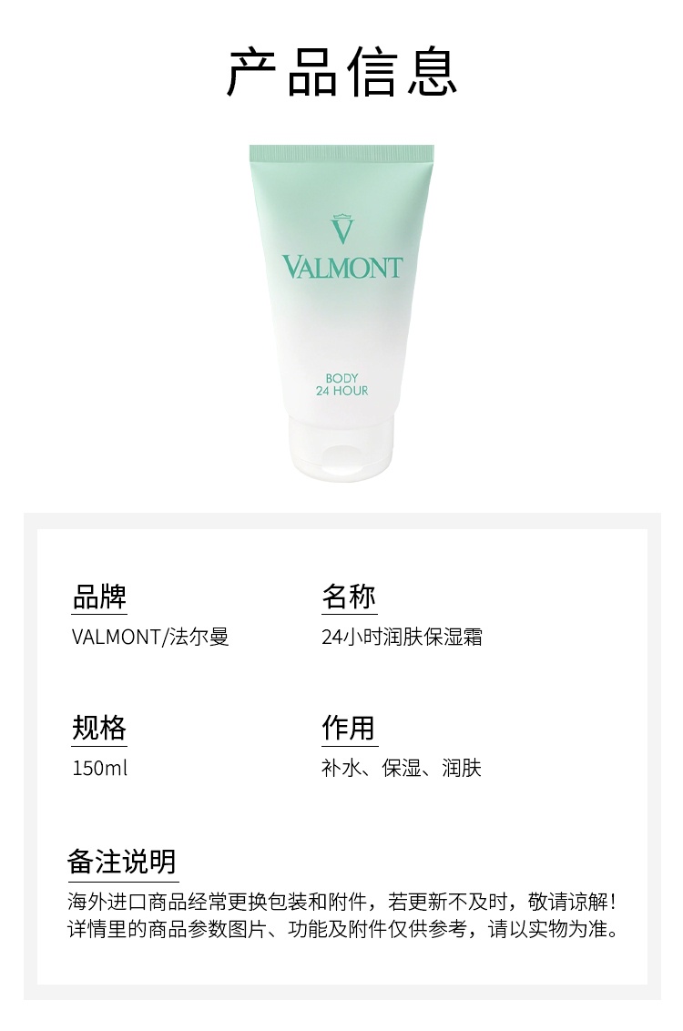 商品Valmont|法尔曼 24小时润肤霜 补水保湿 150ml,价格¥638,第7张图片详细描述