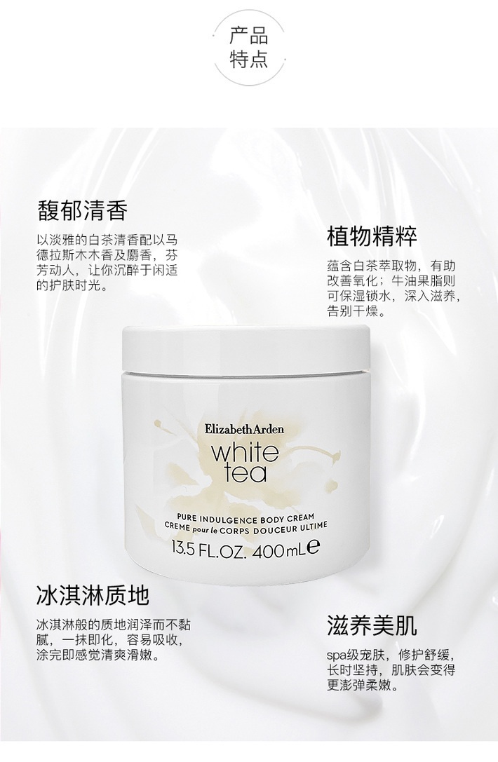 商品[国内直发] Elizabeth Arden|Elizabeth Arden 伊丽莎白雅顿白茶身体乳400ml 润肤香体秋冬保湿滋润持久,价格¥218,第1张图片详细描述