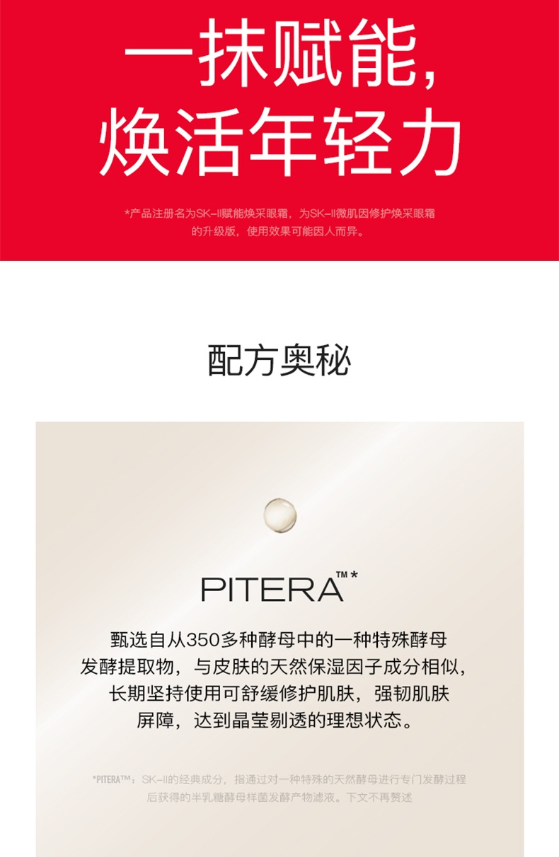 商品[国内直发] SK-II|SK-II 大眼眼霜 赋能焕采眼霜 15ml 眼部紧致抗皱淡化细纹,价格¥464,第2张图片详细描述
