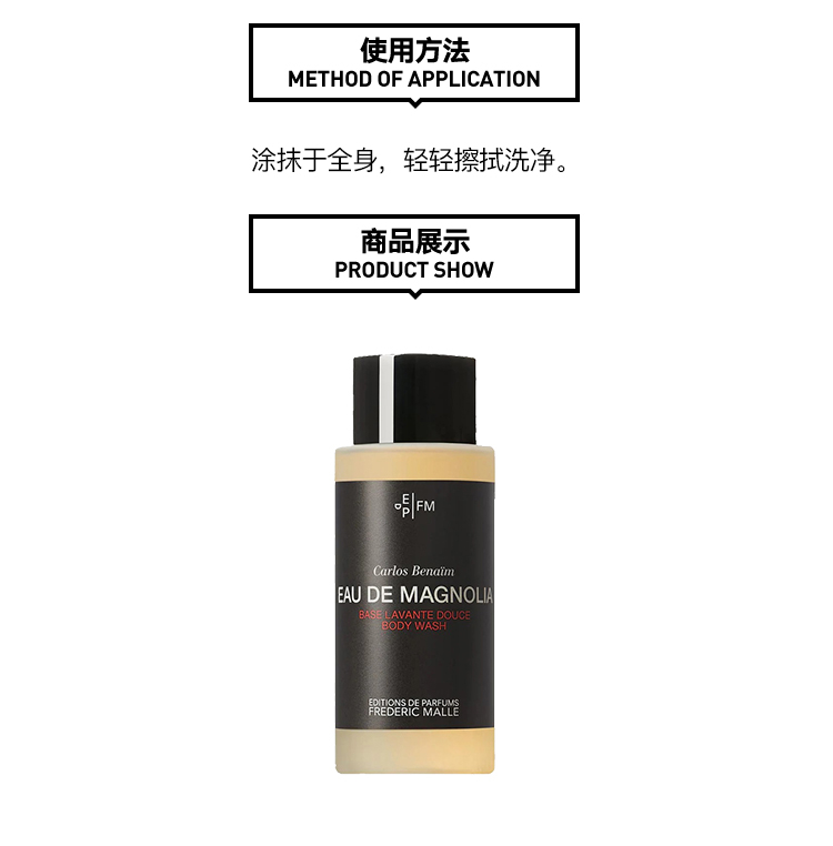 商品Frederic Malle|馥马尔沐浴露200ml,价格¥385,第2张图片详细描述