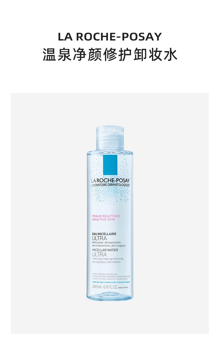 商品La Roche Posay|La Roche Posay理肤泉 温泉净颜修护卸妆卸200-400ml 温和清洁面部眼部,价格¥130,第2张图片详细描述