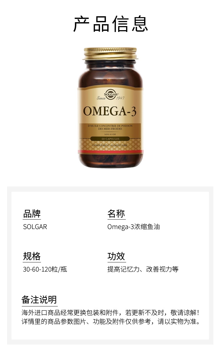 商品Solgar|Solgar Omega-3浓缩鱼油 30-60-120粒 提高记忆力改善视力,价格¥285,第4张图片详细描述