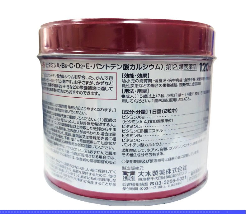 商品damuzhiyao|日本大木制药儿童宝宝复合综合多种维生素b族b2软糖 b12VC草莓味120粒,价格¥216,第2张图片详细描述