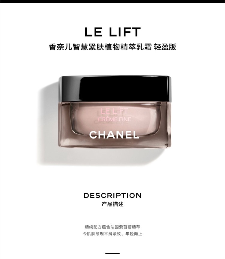 商品Chanel|Chanel香奈儿智慧紧肤植物精萃乳霜面霜50ML「轻盈」「滋养」,价格¥1108,第2张图片详细描述